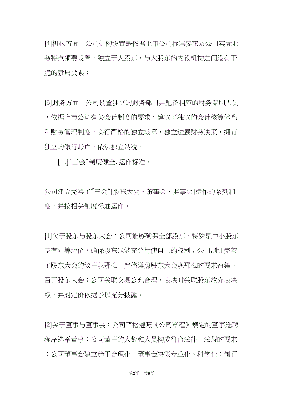 关于工程项目建设调研报告范文(共9页)_第3页