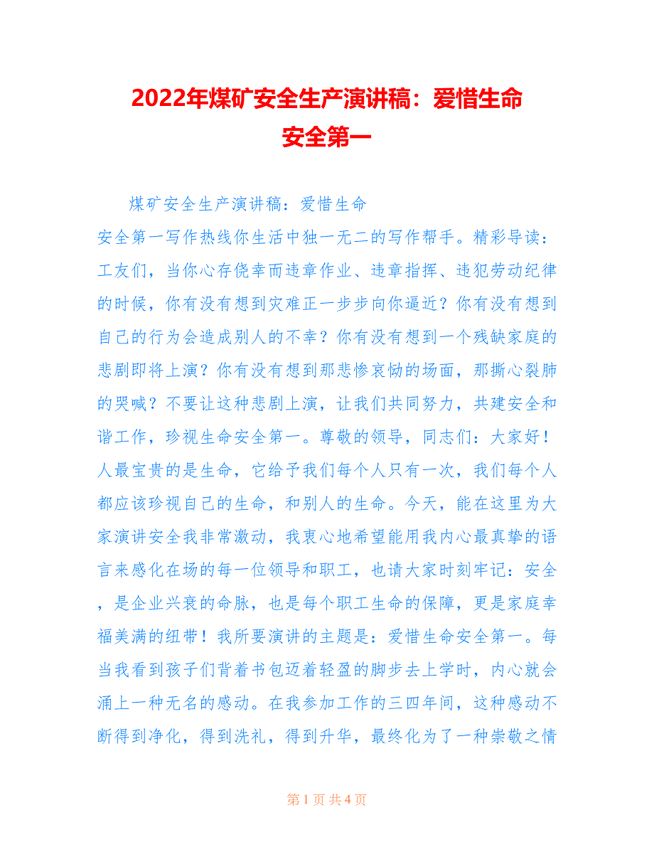 2022年煤矿安全生产演讲稿：爱惜生命 安全第一_第1页