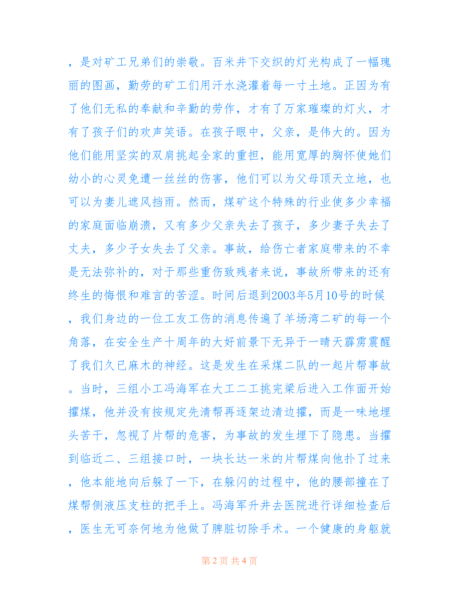 2022年煤矿安全生产演讲稿：爱惜生命 安全第一_第2页