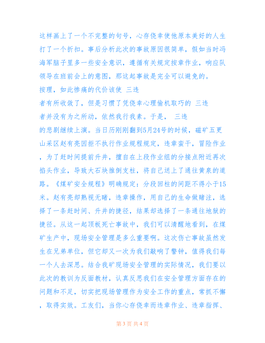 2022年煤矿安全生产演讲稿：爱惜生命 安全第一_第3页