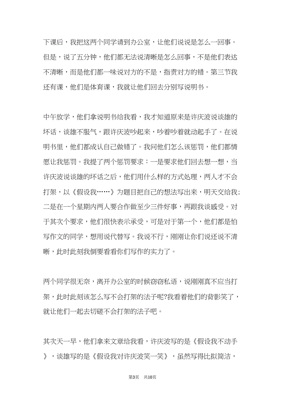 打架保证书4篇(共9页)_第3页