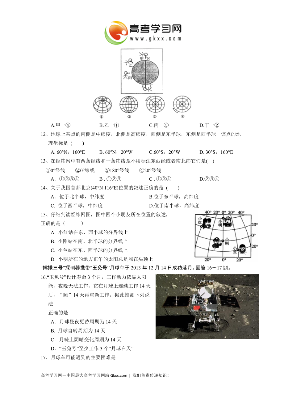 湖北省黄冈市蕲春一中2013-2014学年高一下学期期中考试地理试卷 Word版含答案_第3页