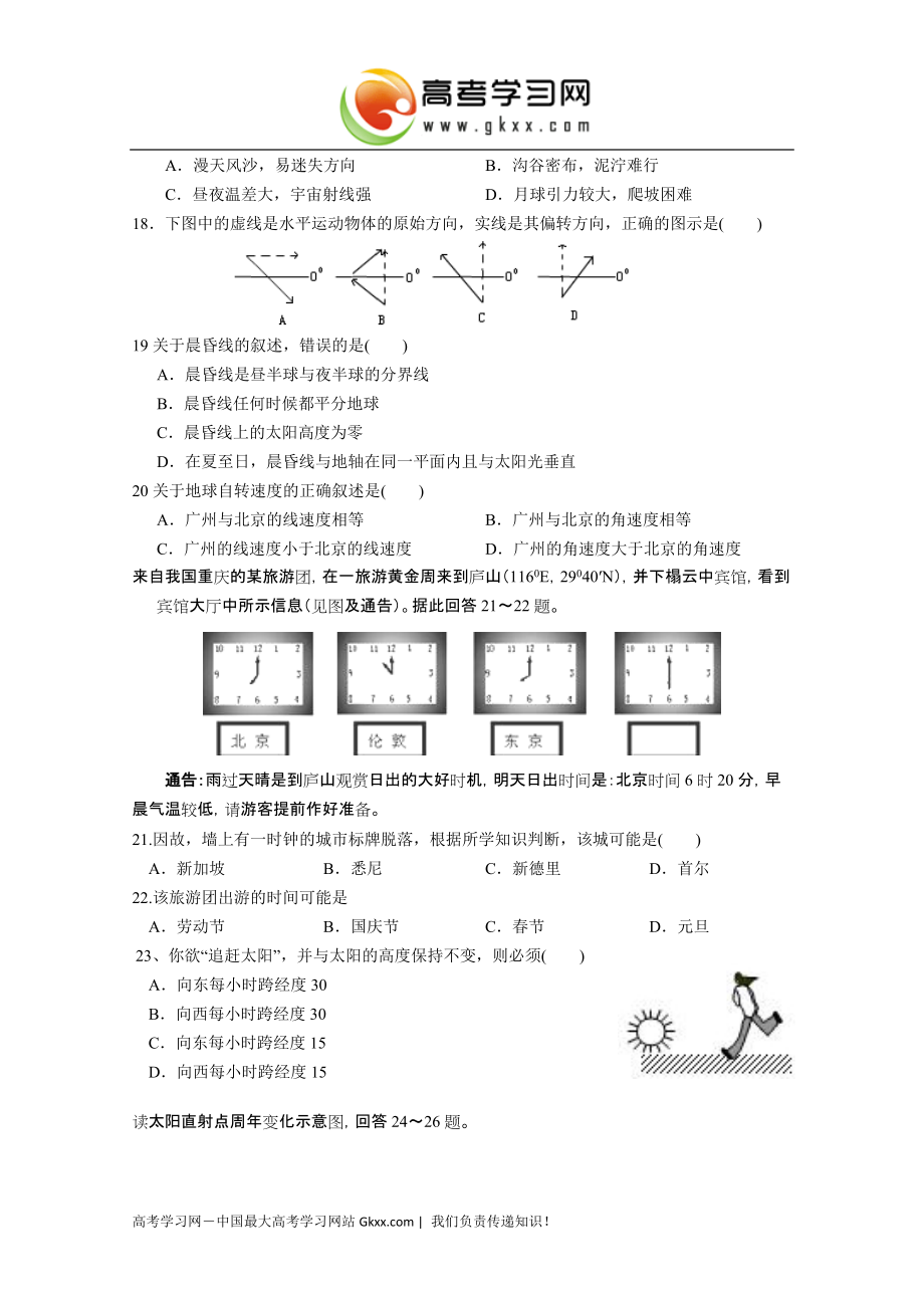 湖北省黄冈市蕲春一中2013-2014学年高一下学期期中考试地理试卷 Word版含答案_第4页