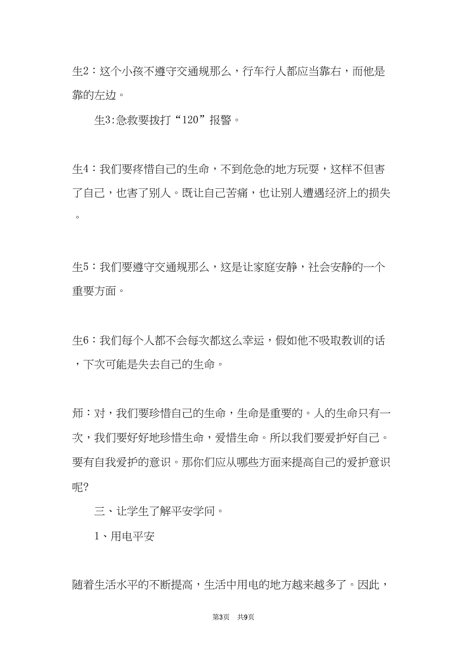 冬日安全教育主题班会(共8页)_第3页