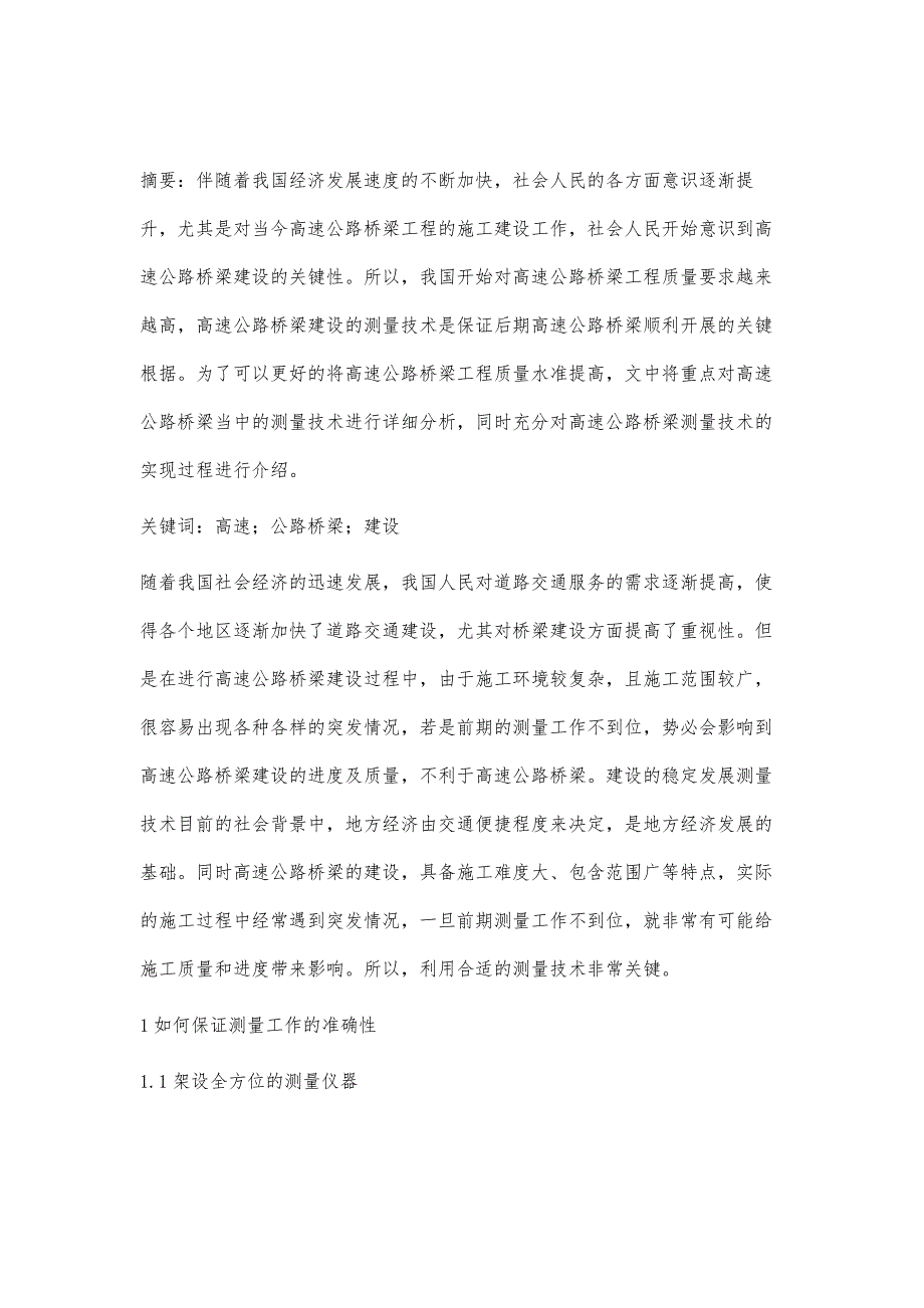 探讨高速公路桥梁建设的测量技术林君_第2页