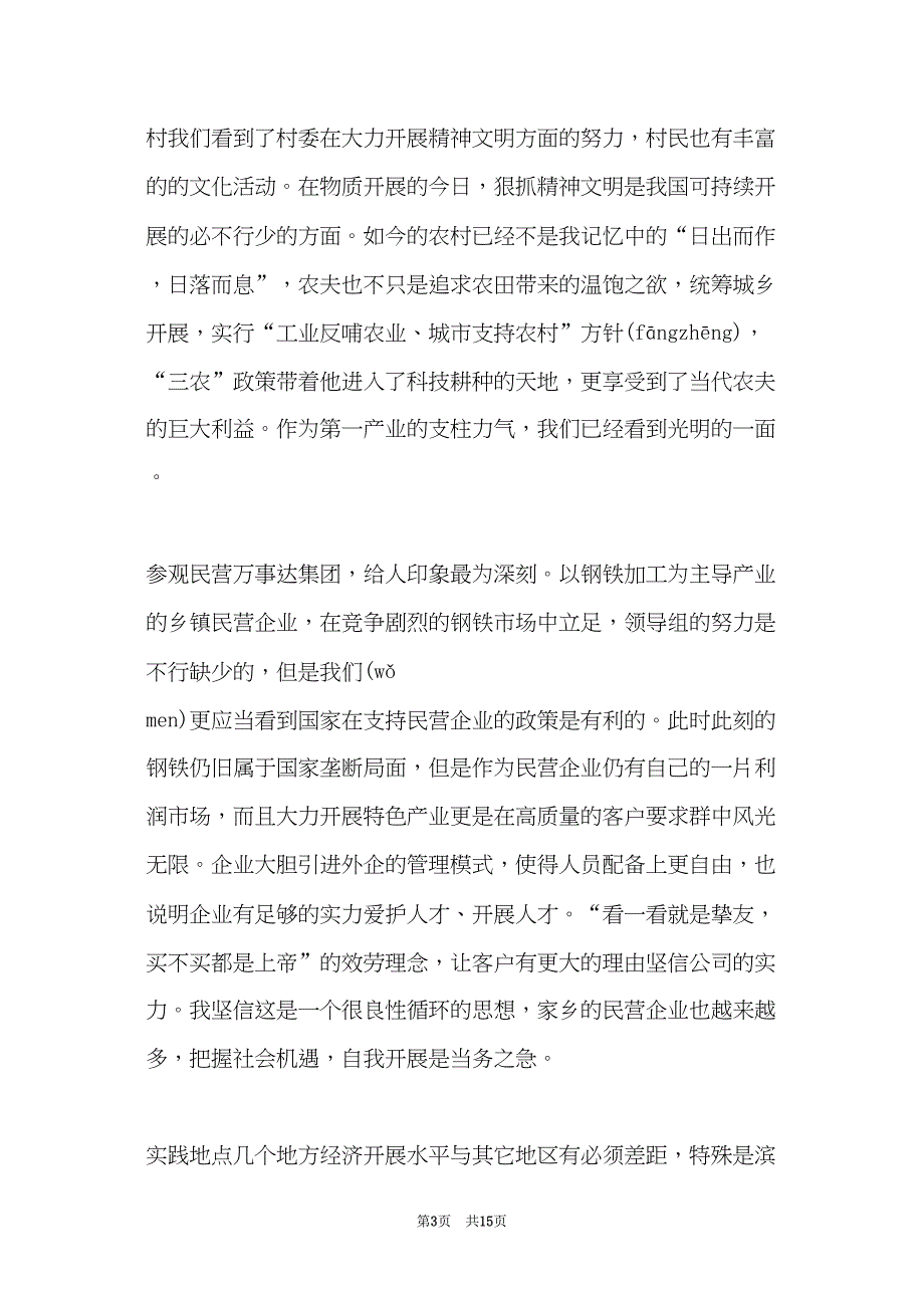 支教调查报告3篇(共14页)_第3页