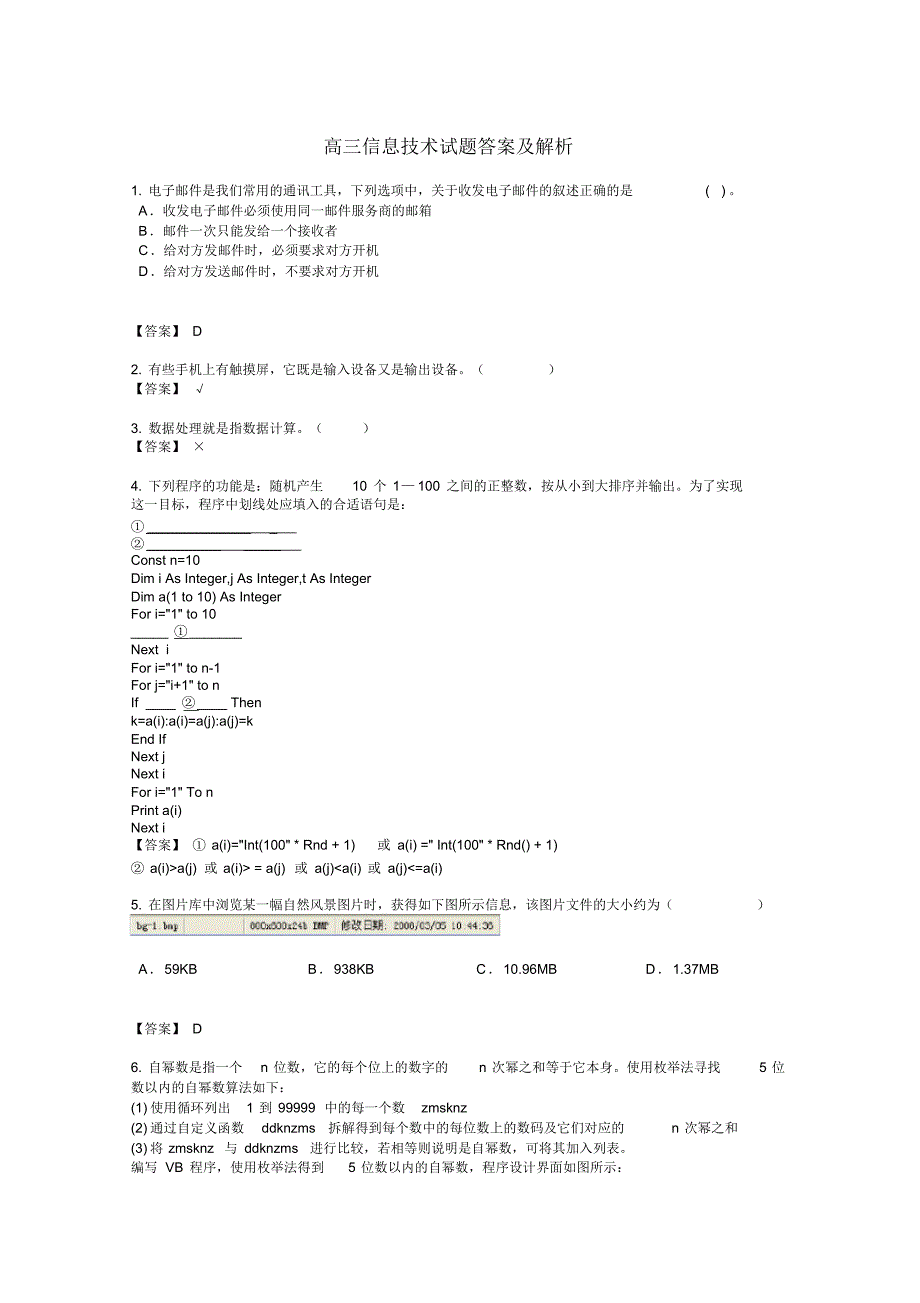 高三信息技术试题大全n(20211122004911)_第1页