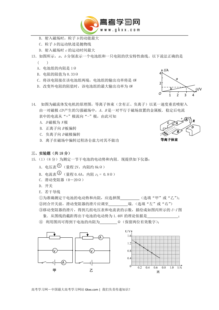 广东省汕头市东厦中学等三校2014-2015学年高二上阶段3联考（期末）物理试卷_第3页