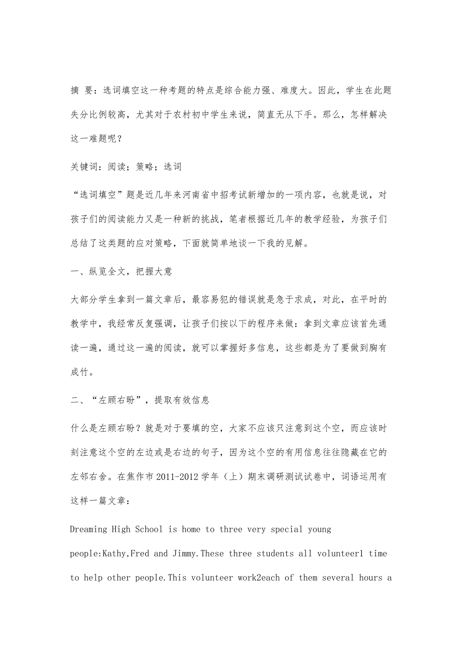 中考应对策略之突破选词填空_第2页