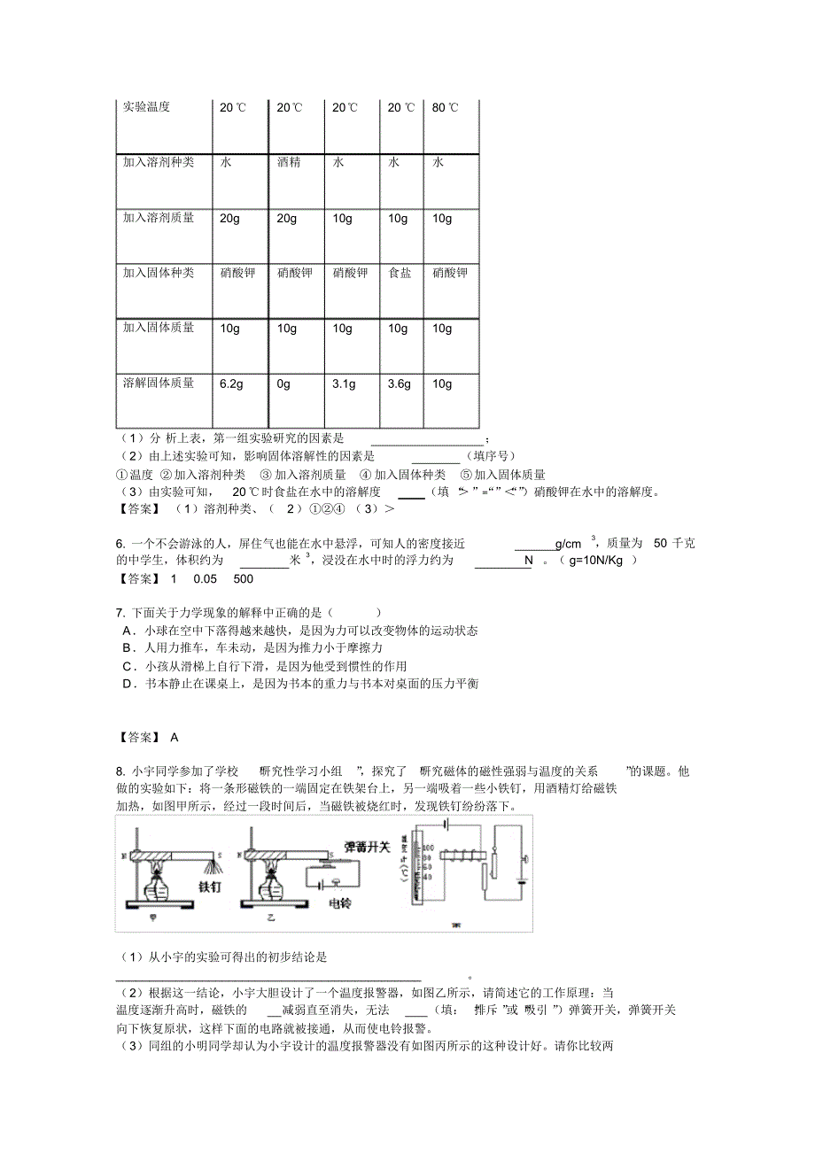 初二科学试题大全n(20211122000058)_第2页