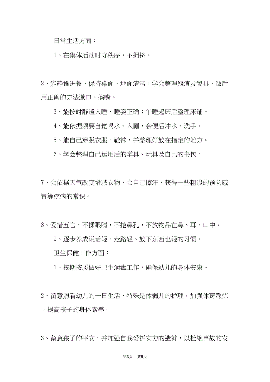 计划生育解剖工作情况报告范文(共8页)_第3页