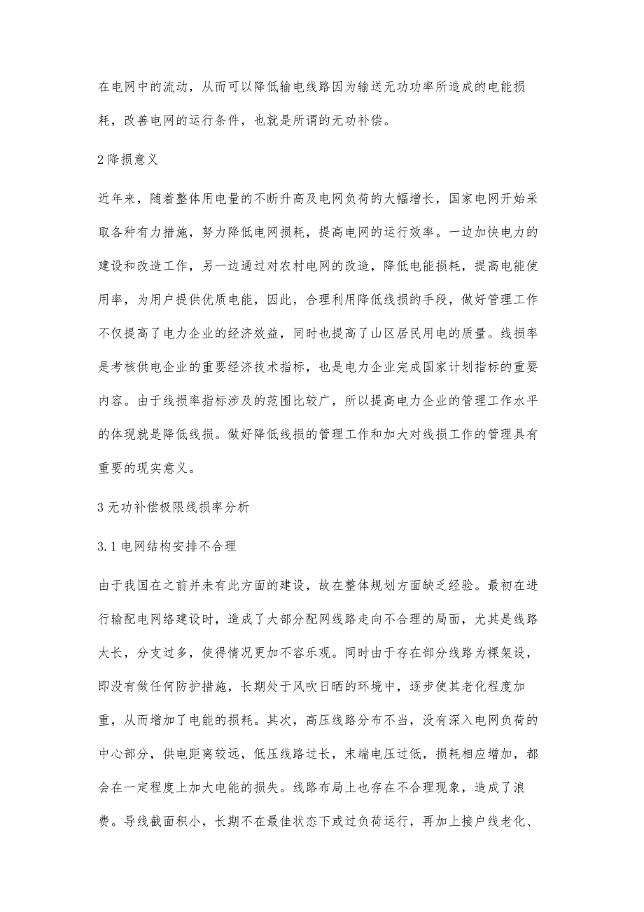 无功补偿极限线损率分析及降损措施探究卜志荣_第3页