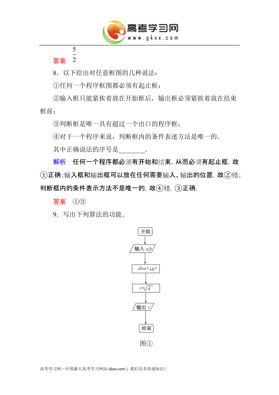 2015届高考数学同步限时训练：第一章　算法初步双基限时练（二）doc_第4页