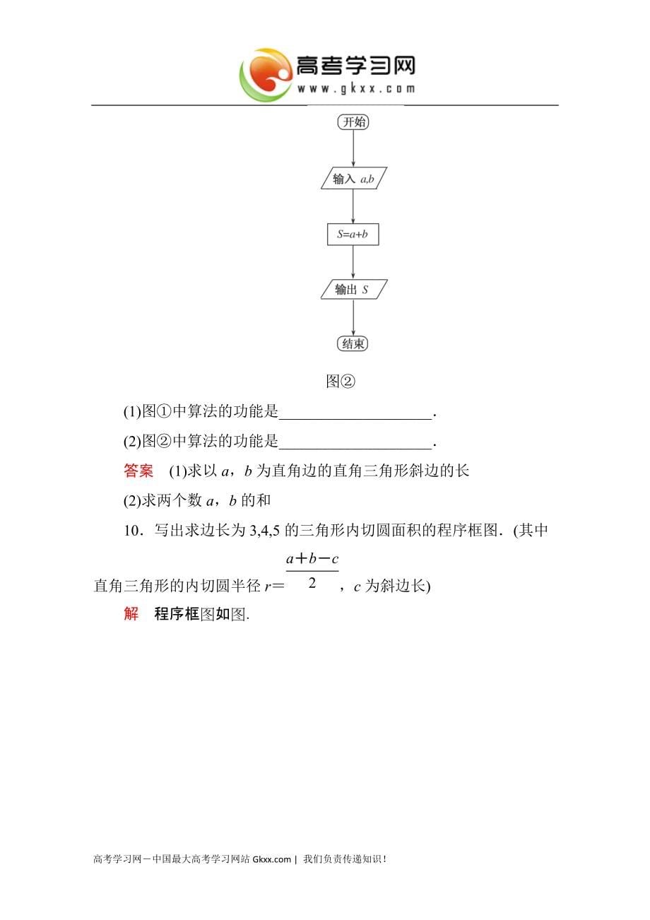 2015届高考数学同步限时训练：第一章　算法初步双基限时练（二）doc_第5页