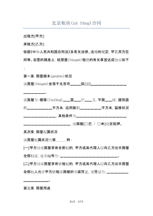 北京租房合同(共6页)