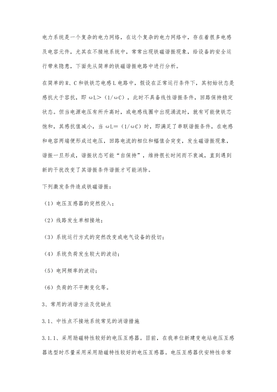 浅谈电力系统中的铁磁谐振彭立_第3页