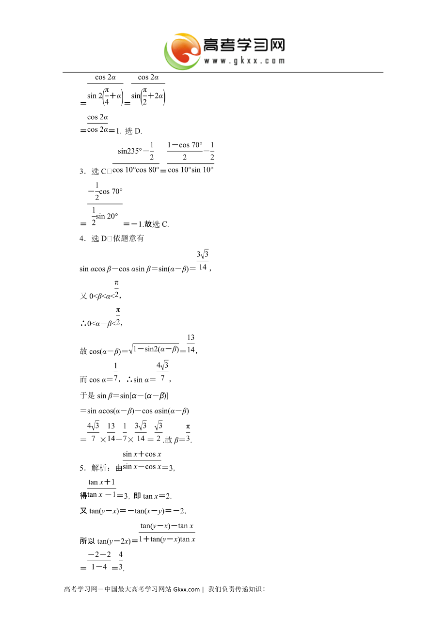 2015届高考数学总复习学案：课时跟踪检测（二十二）《三角恒等变形》（北师大版）_第4页