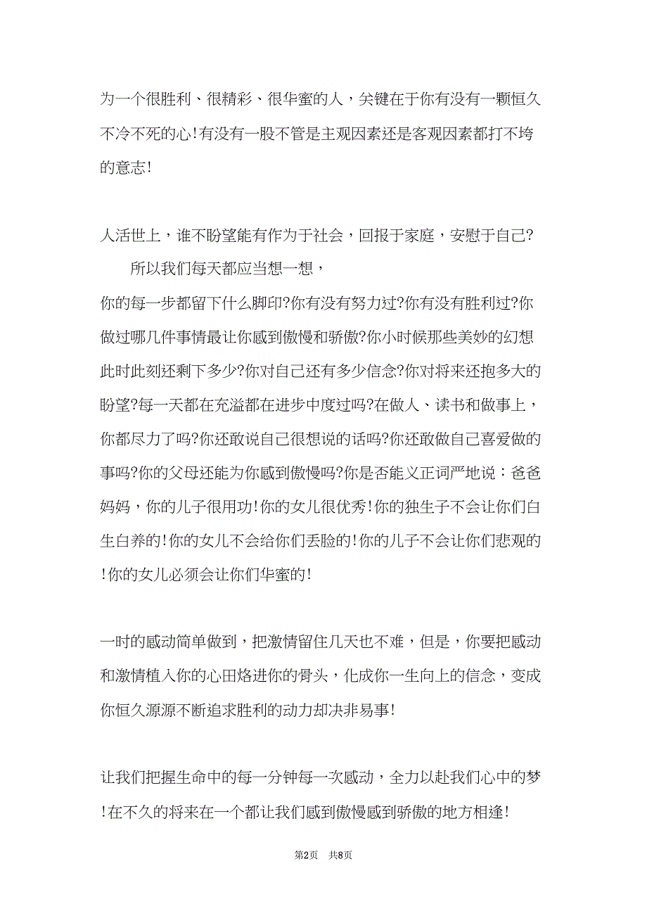 初中励志演讲稿范文600字(共7页)_第2页