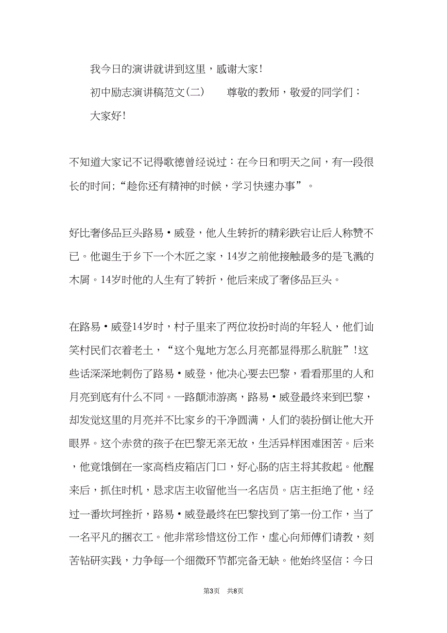 初中励志演讲稿范文600字(共7页)_第3页