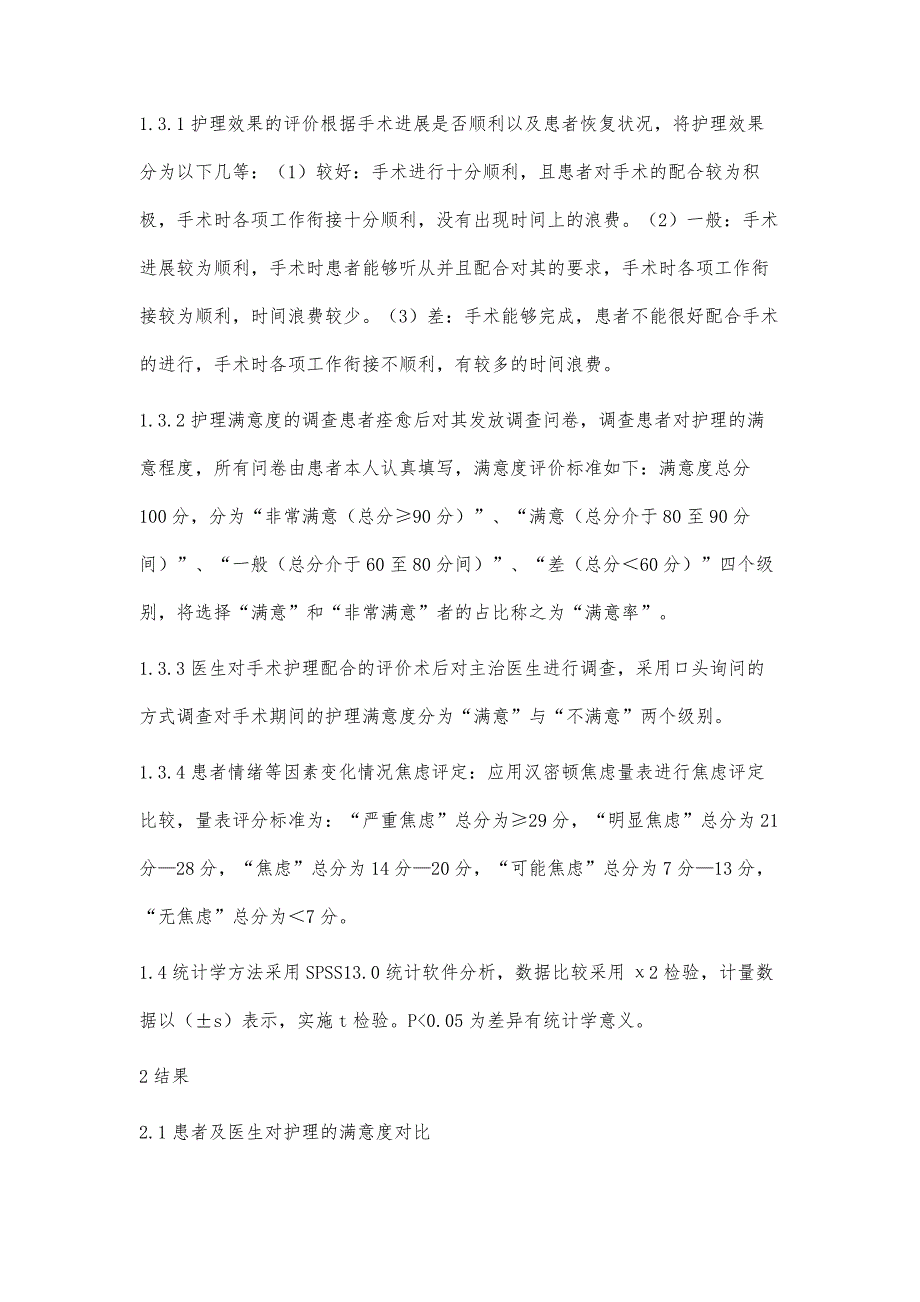 精细化护理在全麻俯卧位手术中的应用分析_第4页