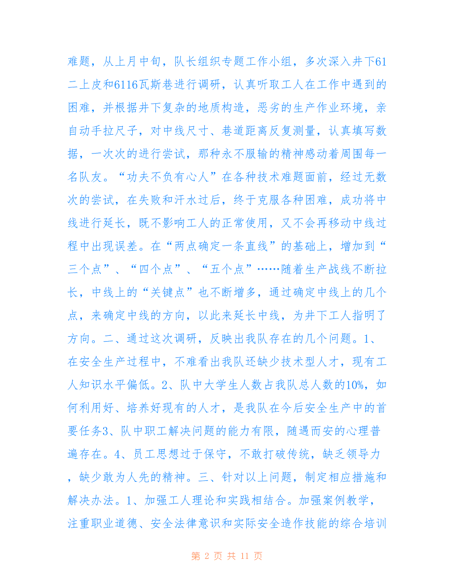 2022年煤矿调研报告_第2页