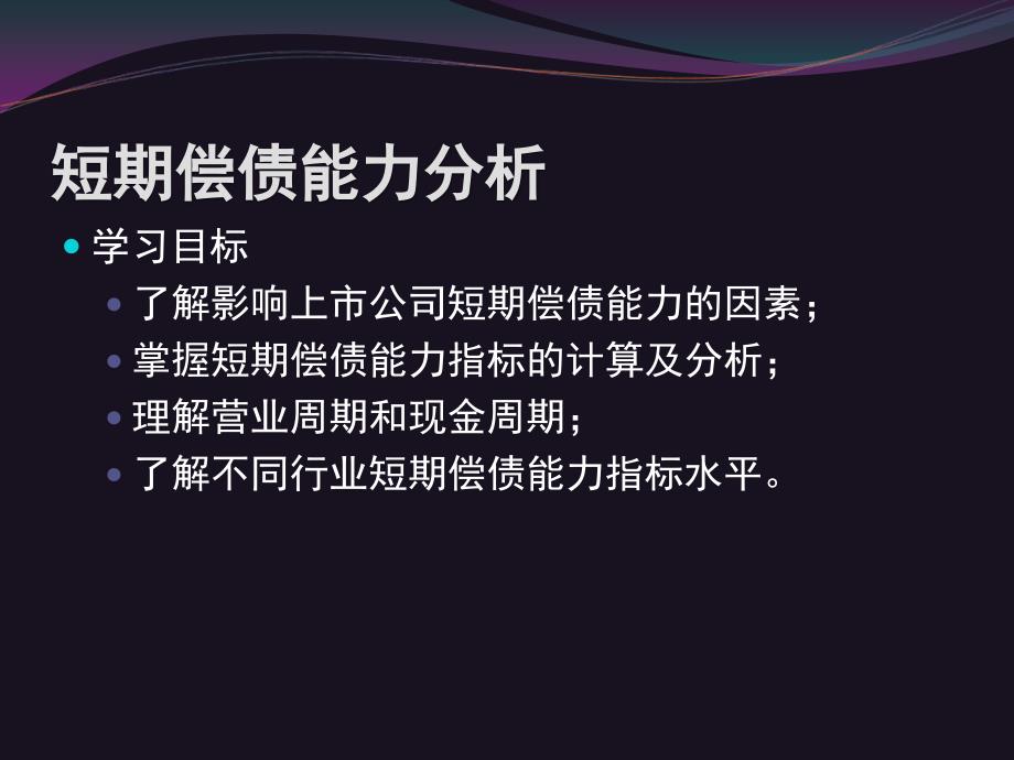 财务报表分析（7）第5章短期偿债能力分析_第2页