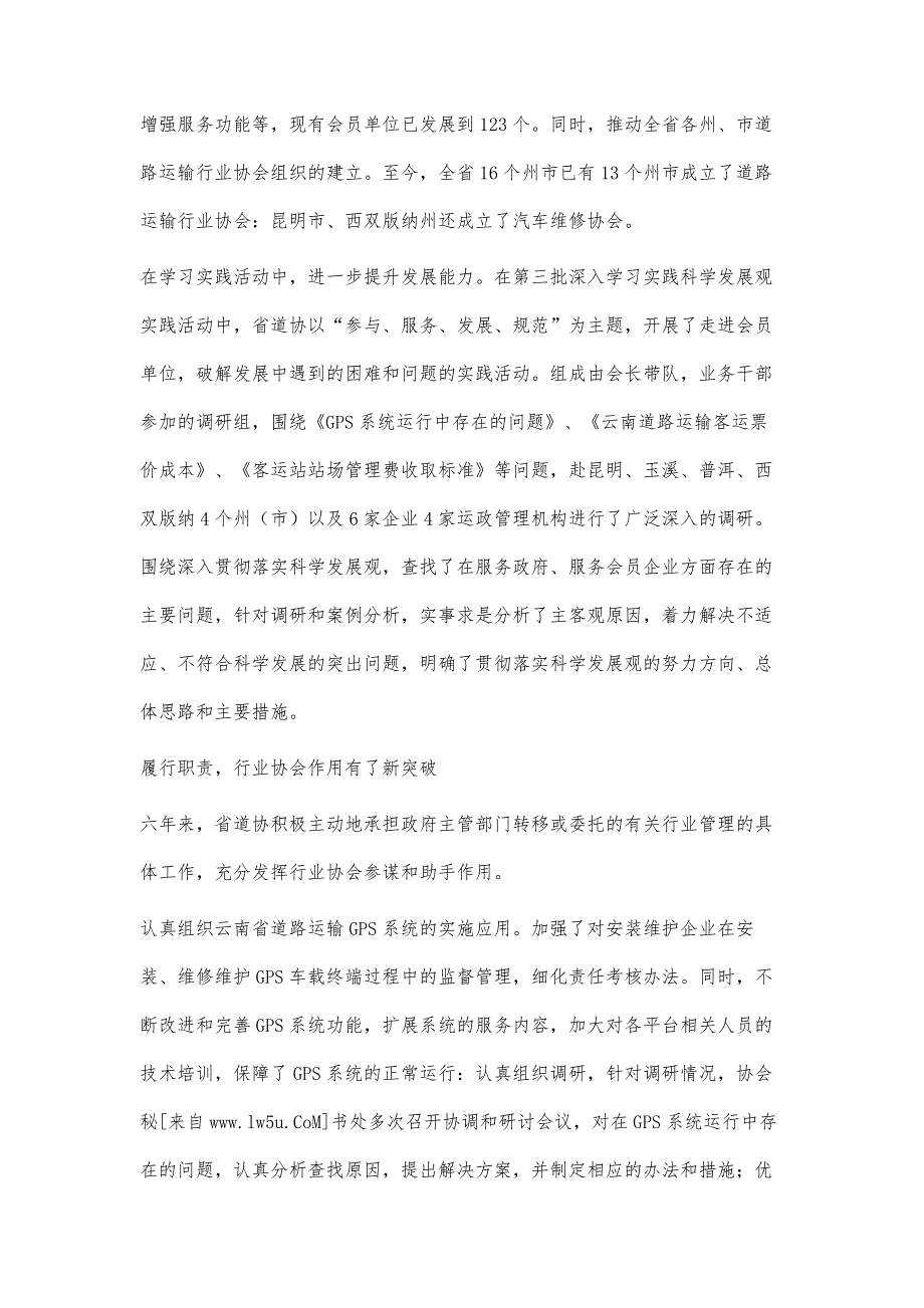 不断加强协会建设为行业做好服务-记云南省道路运输行业协会_第3页