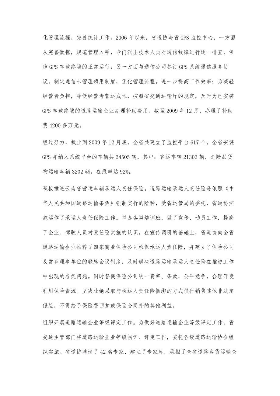 不断加强协会建设为行业做好服务-记云南省道路运输行业协会_第4页