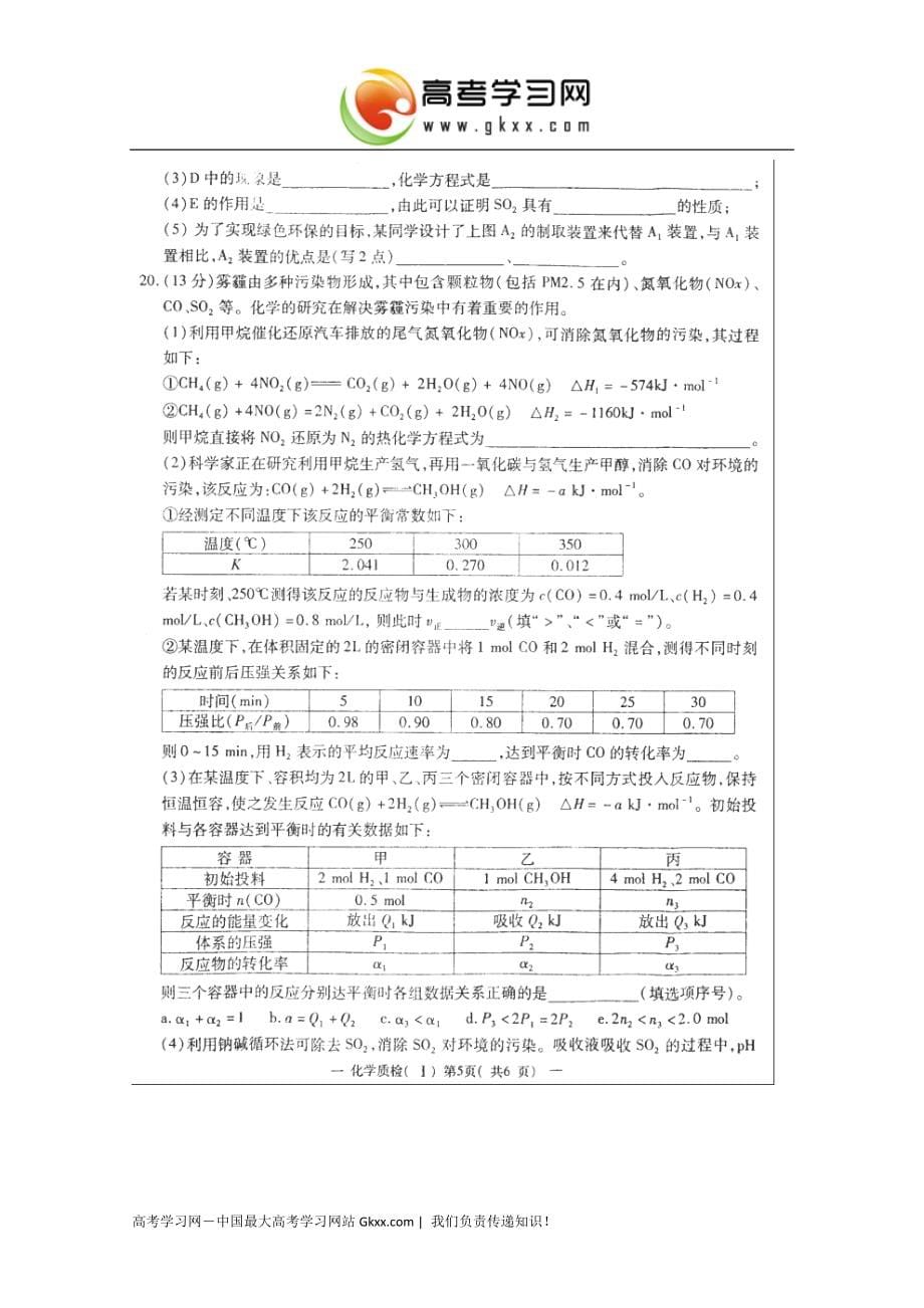 湖北省荆州市2015届高三上学期第一次质量检测化学试卷（扫描版）_第5页