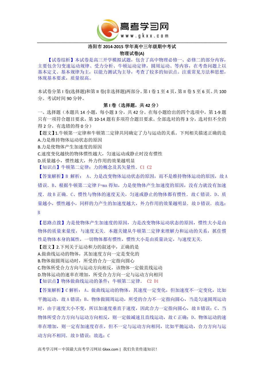 河南省洛阳市2015届高三上学期期中考试物理试卷_第1页