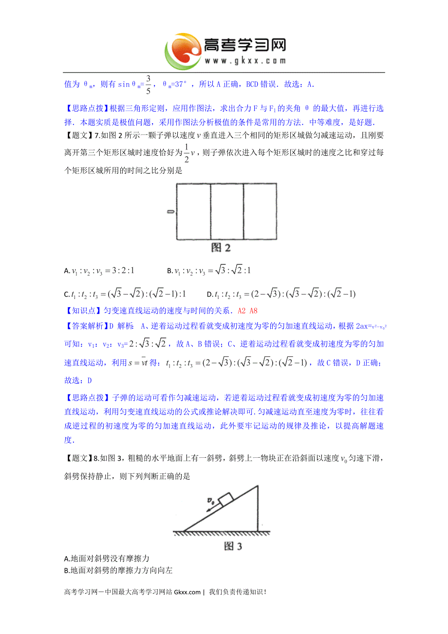 河南省洛阳市2015届高三上学期期中考试物理试卷_第4页