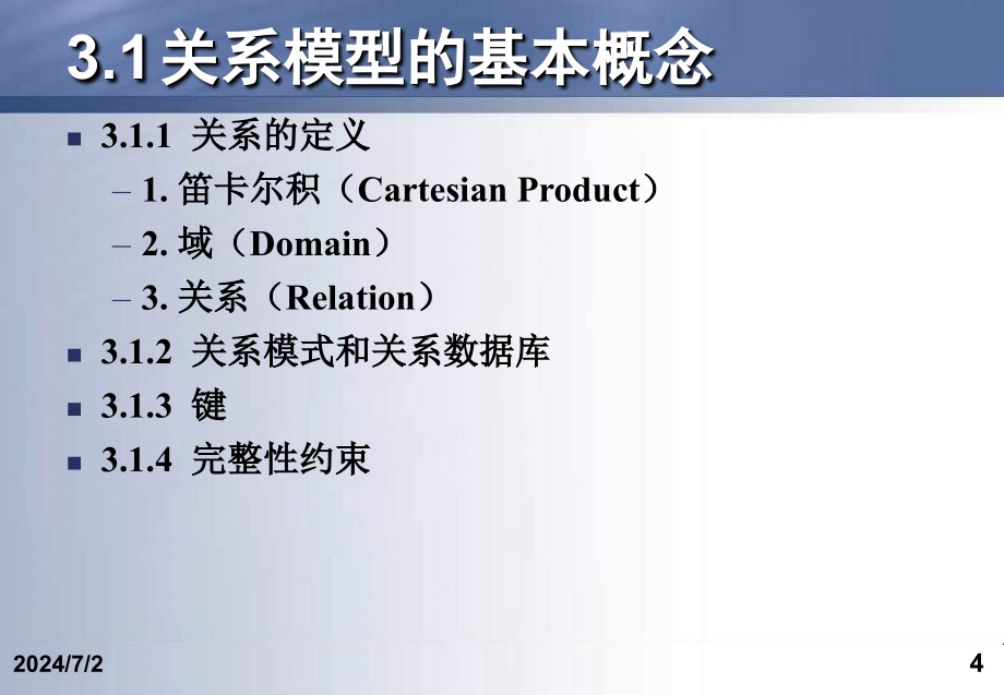 数据库原理与设计课件：第3章 关系数据库_第4页