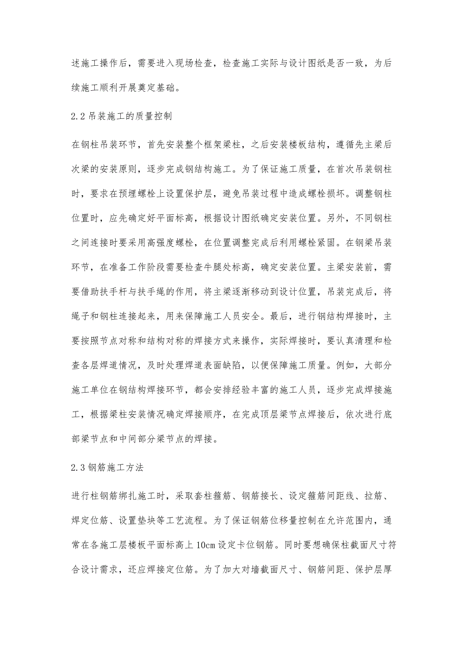 浅谈超高层建筑钢管芯柱施工技术与质量控制_第3页