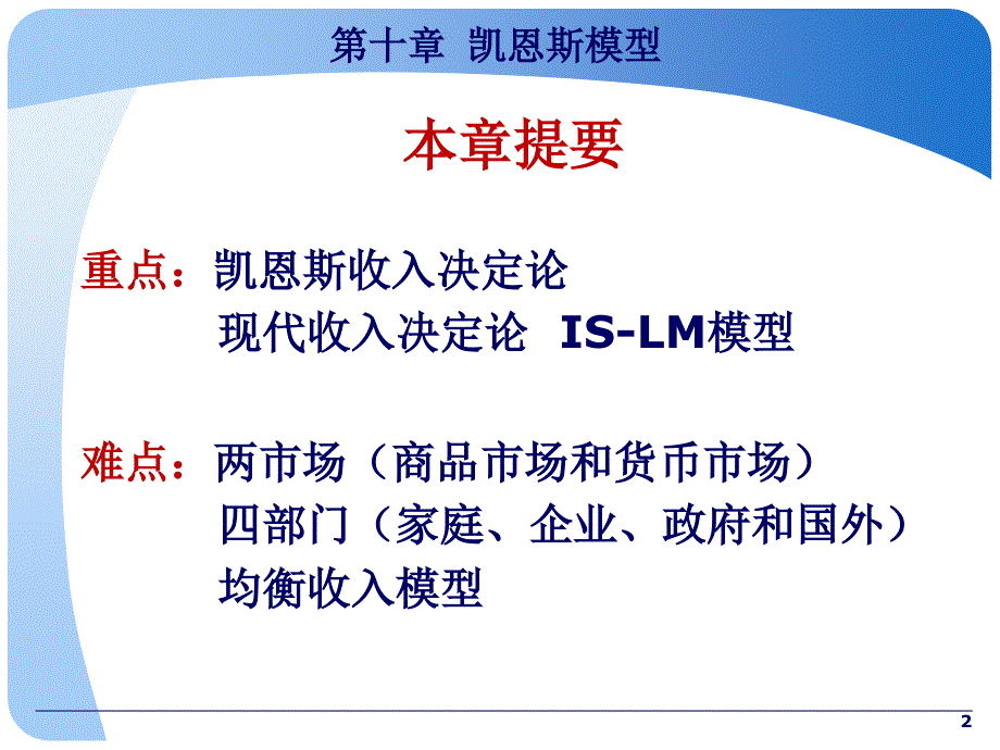 西方经济学课件：第十章 凯恩斯模型_第4页