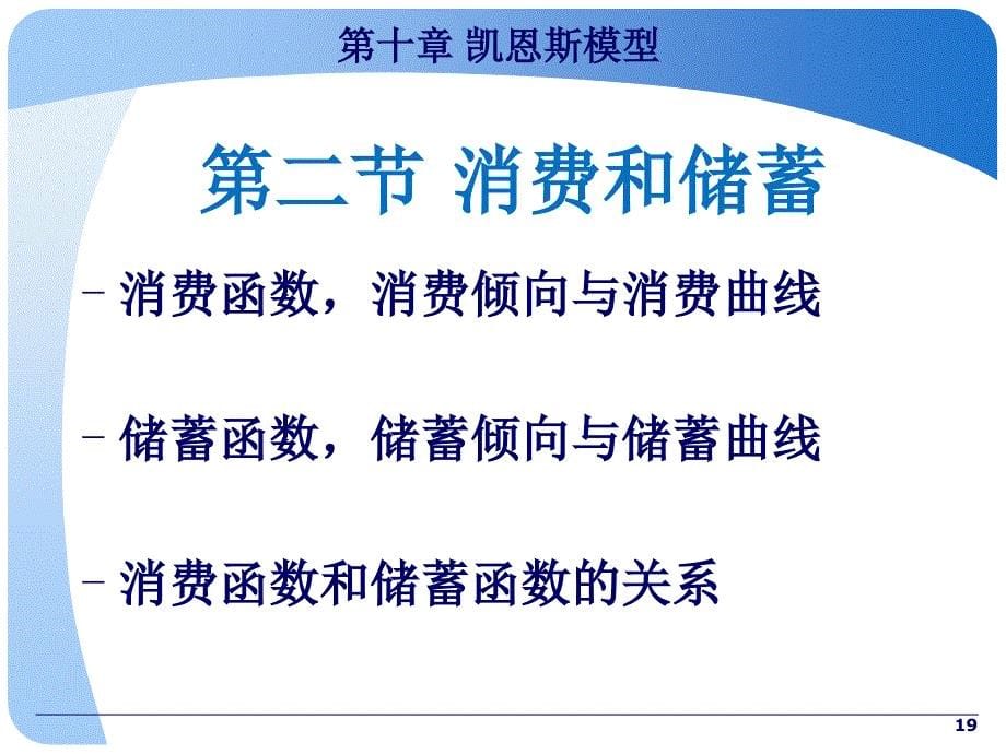 西方经济学课件：第十章 凯恩斯模型_第5页