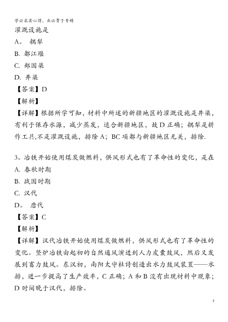 北京市昌平区新学道临川学校2018-2019学年高一历史下学期期末考试试题(含解析)_第2页