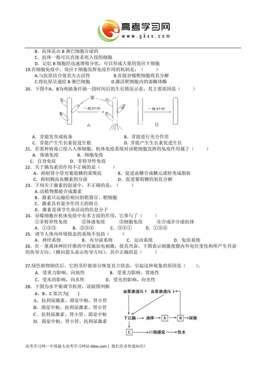 河南省淅川县第二高级中学2014-2015学年高二上学期第二次月考生物试卷_第3页