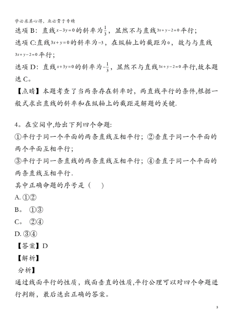 北京市西城区2018-2019学年高一数学下学期期末考试试题(含解析)_第3页