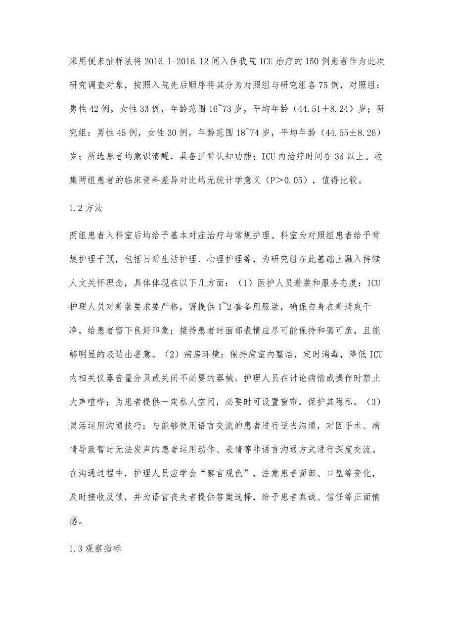 持续性的人文关怀理念在ICU护理中的应用效果分析杨丽_第3页