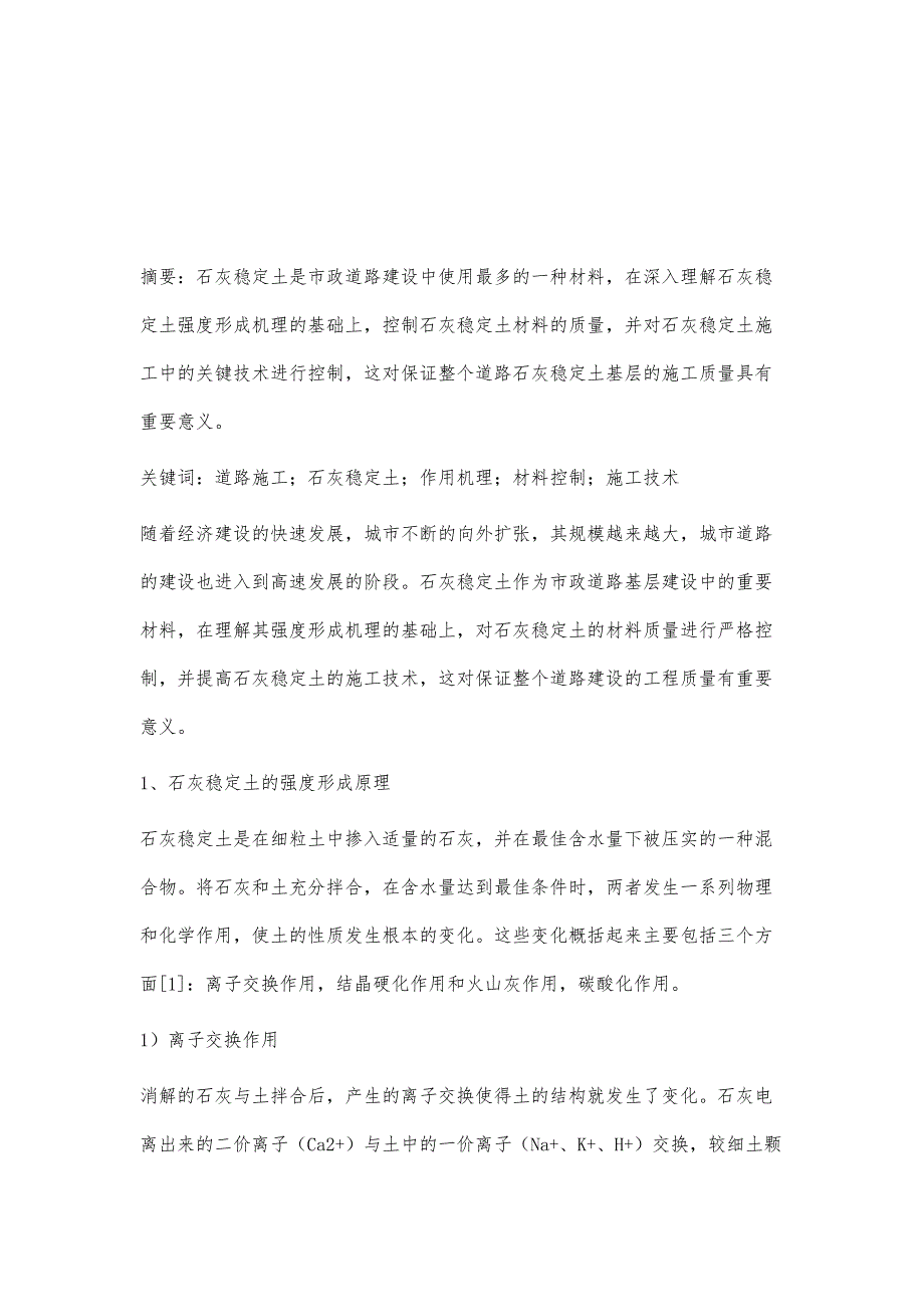 石灰稳定土在市政道路施工中的应用代建平_第2页