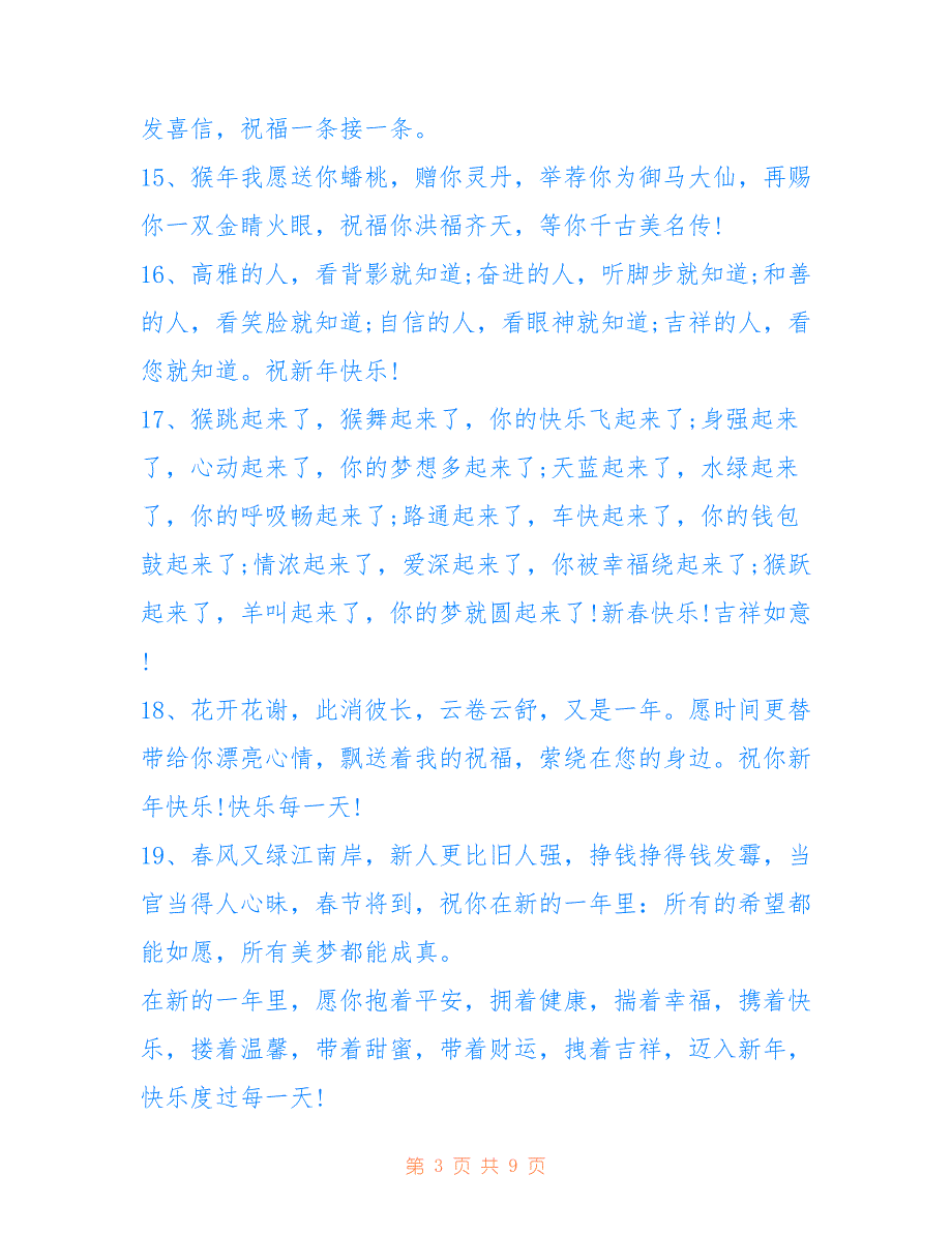 2022年猴年新春拜年祝福语_第3页