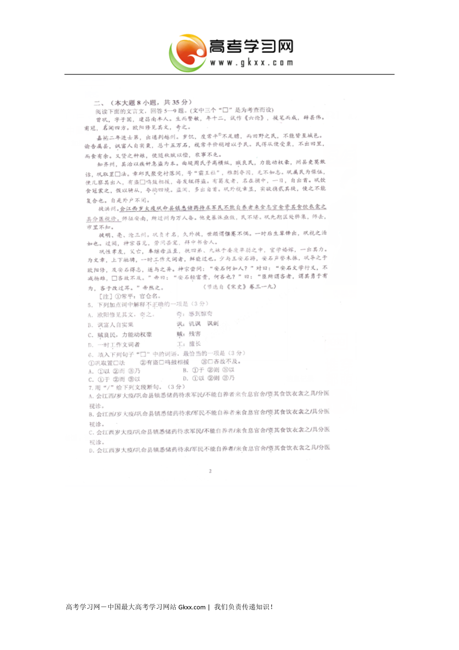 广东省湛江市2014-2015学年高一上学期期末调研考试语文试卷（必修一必修二） 扫描版_第2页