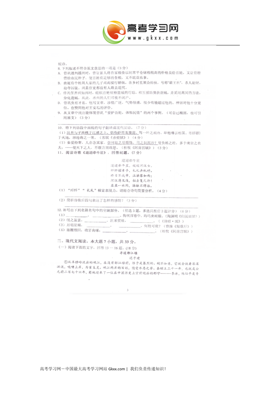 广东省湛江市2014-2015学年高一上学期期末调研考试语文试卷（必修一必修二） 扫描版_第3页