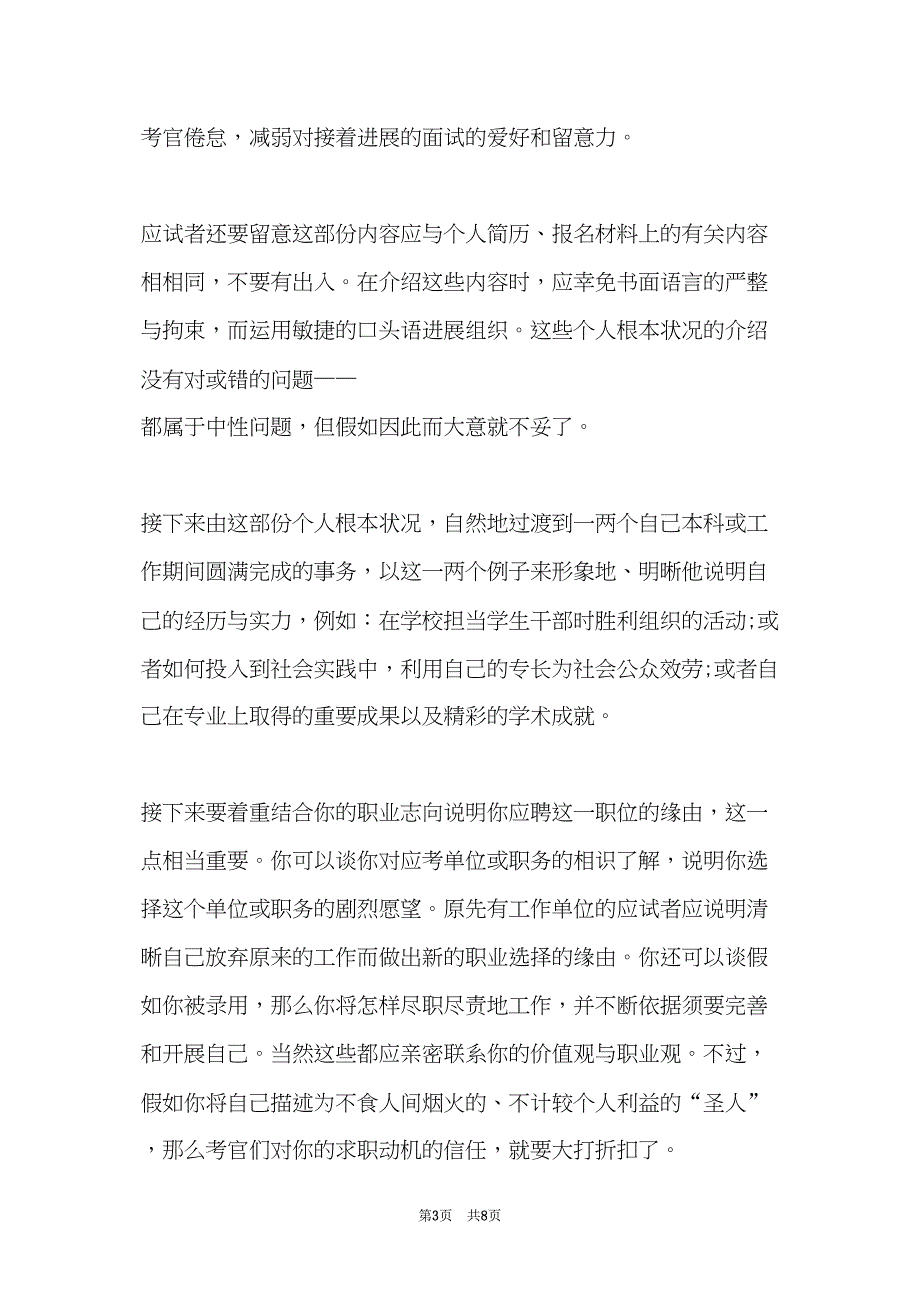 怎样才能做好面试时的自我介绍(共8页)_第3页