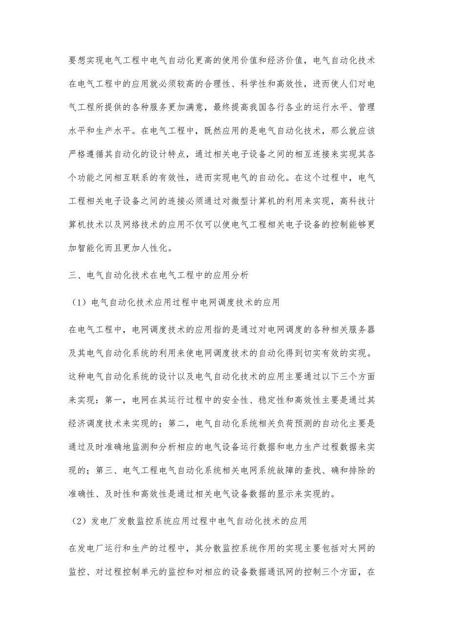 电气自动化技术在电气工程中的应用研究赵忠_第3页