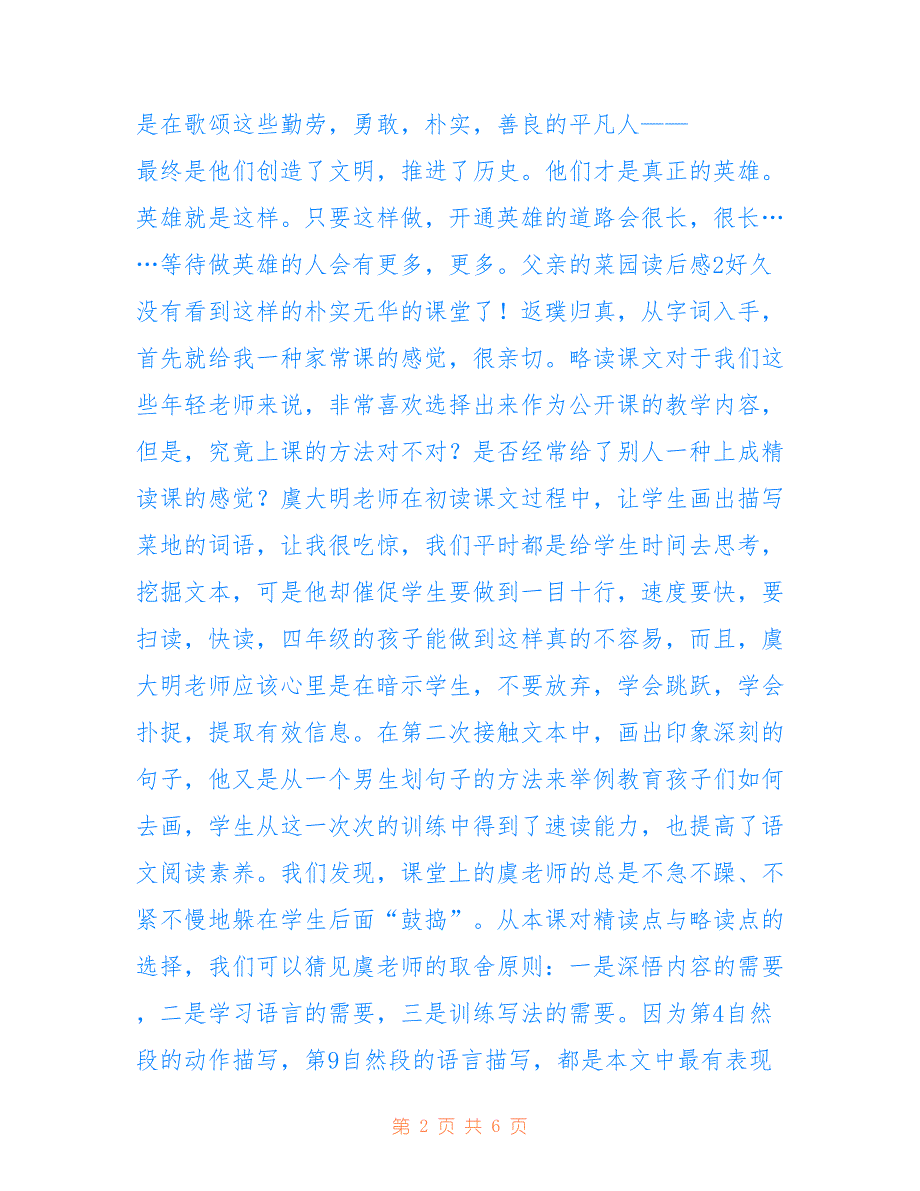 2022年父亲的菜园读后感_第2页