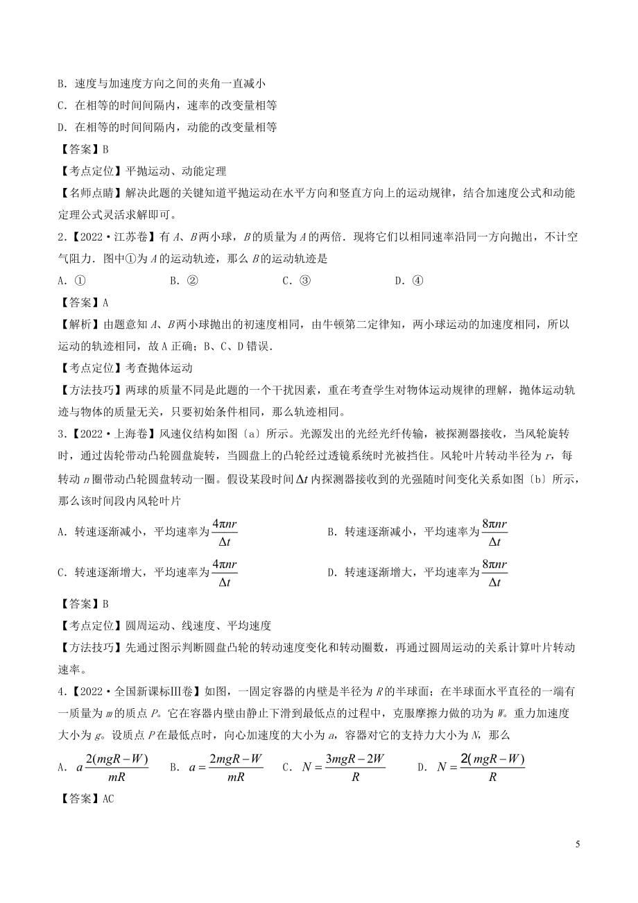 三年高考2022-2022高考物理试题分项版解析专题04曲线运动含解析_第5页