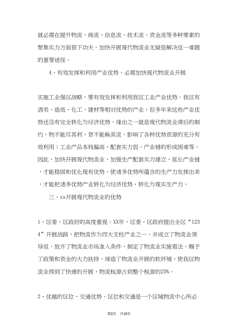 体育年度工作计划范文示例(共9页)_第2页