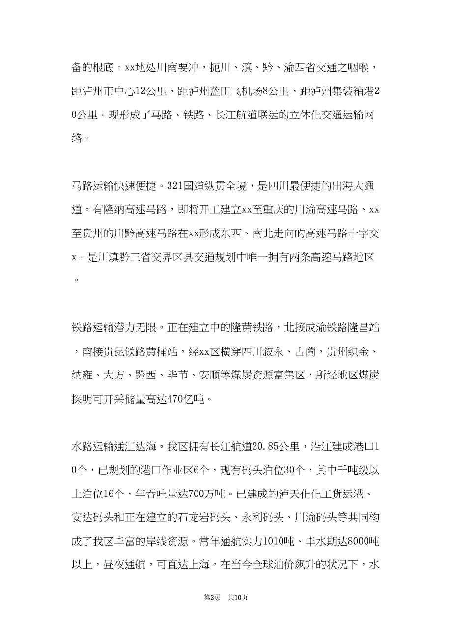 体育年度工作计划范文示例(共9页)_第3页