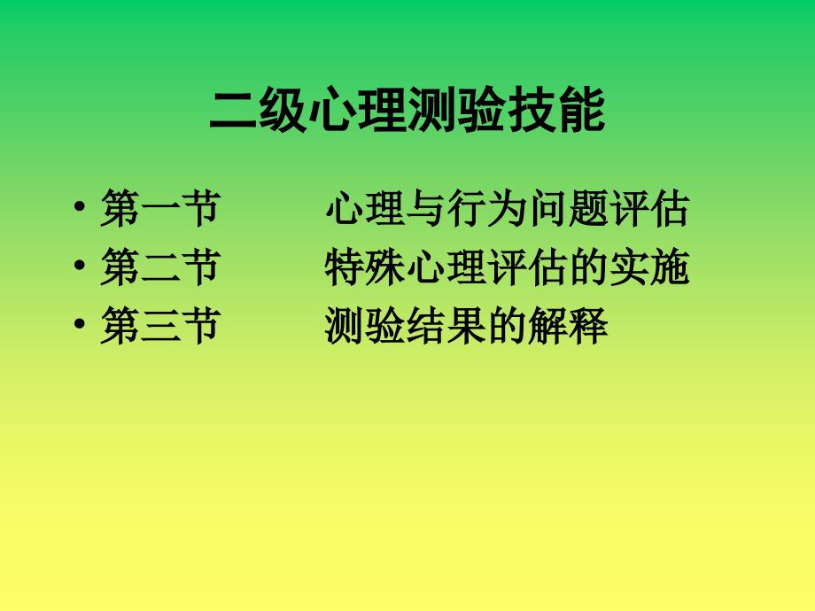 心理学课件：二级心理测验技能_第2页